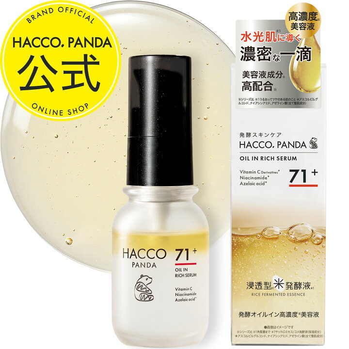 楽天市場】【公式】HACCO.PANDA【米発酵液71%配合】ハッコウパンダ 