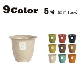 【おしゃれ 植木鉢】Vase 4.5 ( ベイス4.5) / (ecoforms) エコフォームズ【室内・屋外・かわいい】