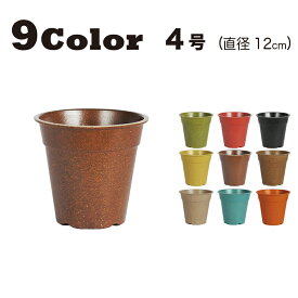 【おしゃれ 植木鉢 4号】Grower12A (グロワー12A) / ecoforms (エコフォームズ)【室内・屋外・かわいい】