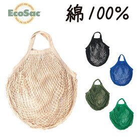 EcoSac | ユーロサック（レギュラー） "EuroSac" | エコサック ｜ネットバッグ　【発送方法ネコポス】