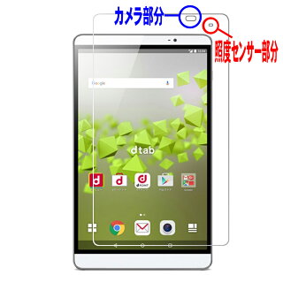 dtabcompactd-02HガラスフィルムdocomoHUAWEIMediaPadM28.0薄型0.33mm硬度9H