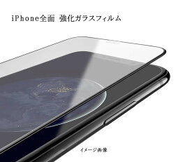 iphone8 / 7 / X / XS / XR / XS Max 全面保護 高強化ガラスフィルム　docomo au SoftBank