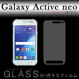 GalaxyActiveneodocomoSC-01H高級強化ガラスフィルムsc-01h