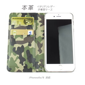 iPhone6s / iPhone6 専用 迷彩色 イタリアンレザー 本革手帳型ケース kuboq オウルテック