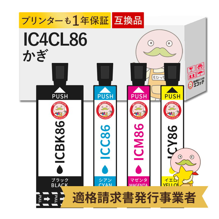 楽天市場】IC4CL86 かぎ 互換インクカートリッジ 4色 EPSON ( エプソン 