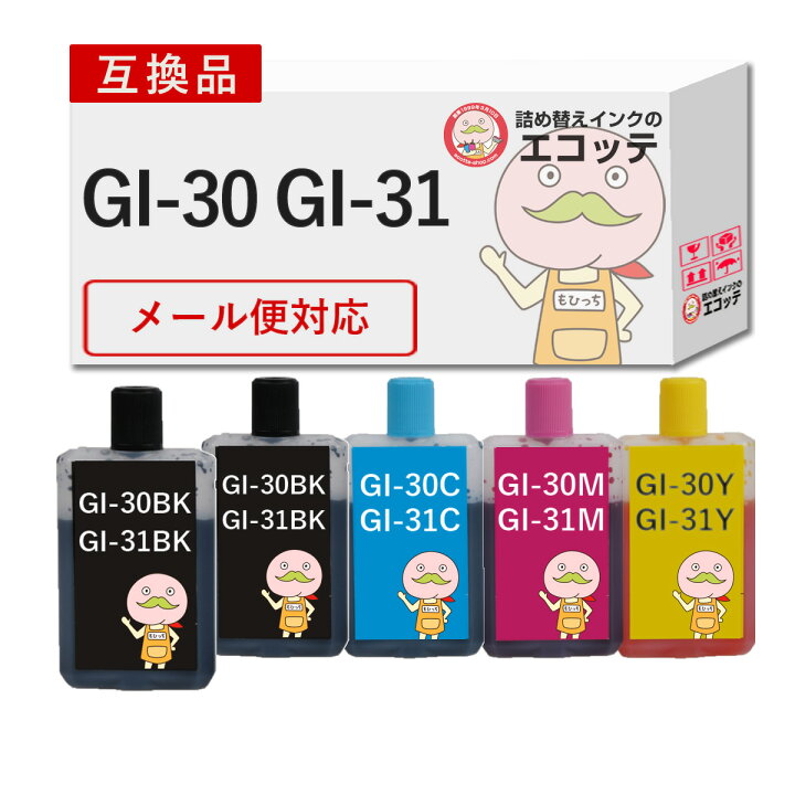 楽天市場】GI-30 GI-31 Canon キャノン 用 インクボトル 互換 染料  