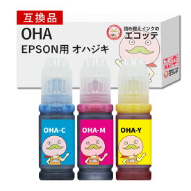OHA対応 EPSON用 (エプソン互換) 互換インクボトル 染料 大容量 増量 カラー×各1本 合計3本 ┃ オハジキ EPSON インク オハジキ epson オハジキ epson おはじき epson oha-bk epson オハジキ ブラック epson オハジキ oha-bk エプソン