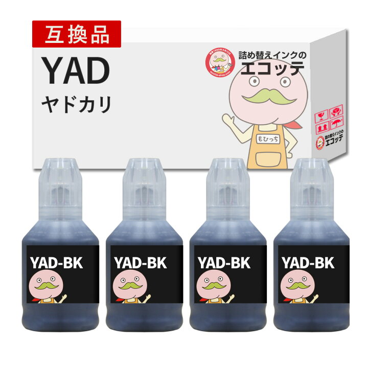 楽天市場】YAD対応 EPSON用 (エプソン互換) 互換インクボトル 顔料 
