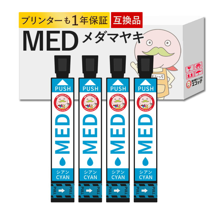 楽天市場】MED-C対応 EPSON用 (エプソン互換) 互換インクカートリッジ 