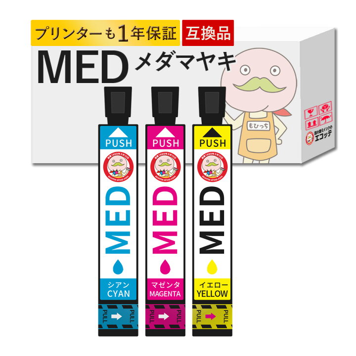 楽天市場】MED対応 EPSON用 (エプソン互換) 互換インクカートリッジ 