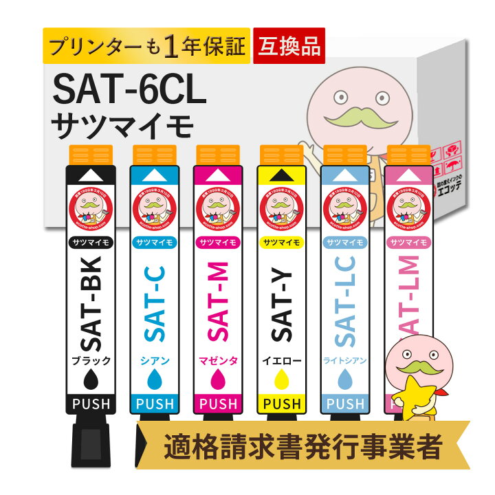 楽天市場】SAT-6CL サツマイモ EPSON エプソン 用 プリンターインク 