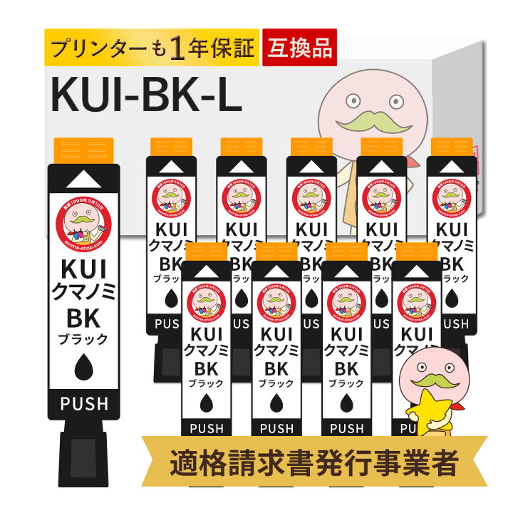 楽天市場】KUI-BK-L対応 EPSON用 (エプソン互換) 互換インク 