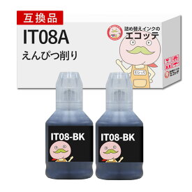 【1年保証】エプソン用 えんぴつ削り互換 インクボトル IT08KA対応 顔料 ブラック 2個セット ┃ プリンター px-m6711ft px-s6710t px-m6712ft px-m791ft it08対応 ito8対応 ito8ka互換 エコタンク対応