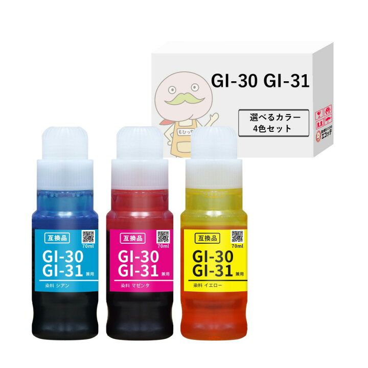 楽天市場】GI-30 GI-31 Canon キャノン 用 インクボトル 互換 染料 
