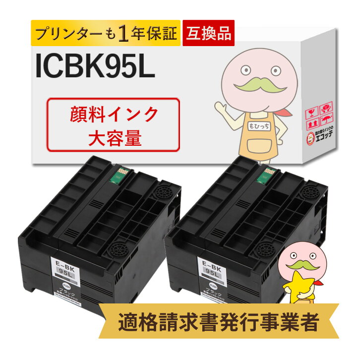 楽天市場】【宅配便送料無料】 ICBK95L IC95 互換インクカートリッジ  