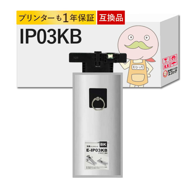 楽天市場】IP03KB対応 EPSON用 (エプソン互換) 互換インクパック 大 