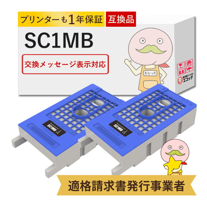 楽天市場】SC1MB対応 EPSON用 (エプソン互換) 互換メンテナンス 