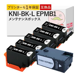 KNI-BK-L EPMB1対応 EPSON用 (エプソン互換) 互換インクカートリッジ KNI ブラック×5個+ EPMB1 互換メンテナンスボックス 1個セット ┃ KNI カニ EPMB1 EPMB1 メンテナンスボックス EP-887AW エプソン メンテナンスボックス EPMB1 メンテナ
