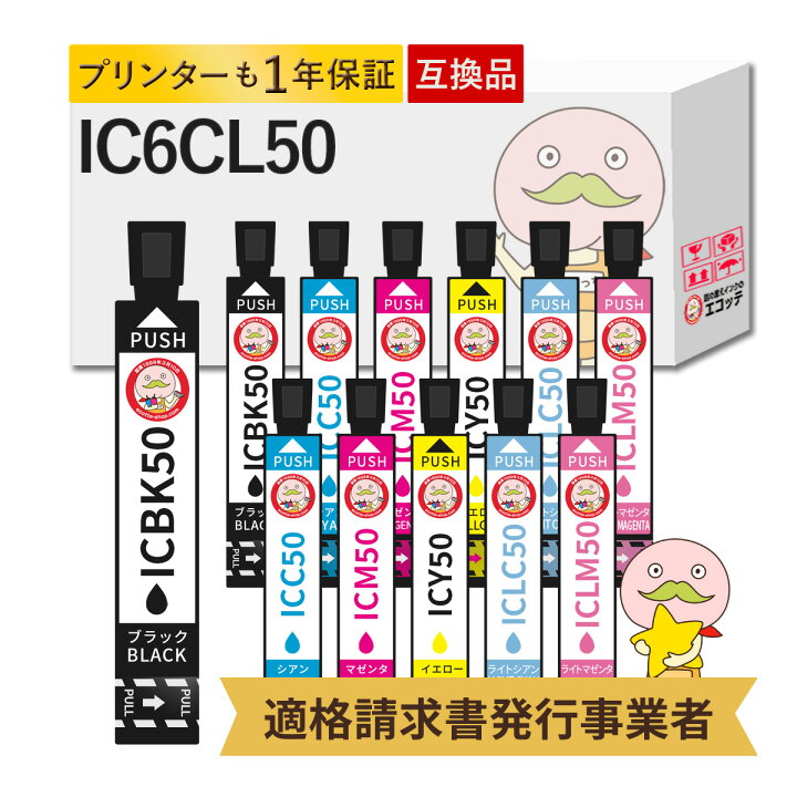 楽天市場】エプソン IC50 IC6CL50 互換インク 6色×2組12個セット EPSON 