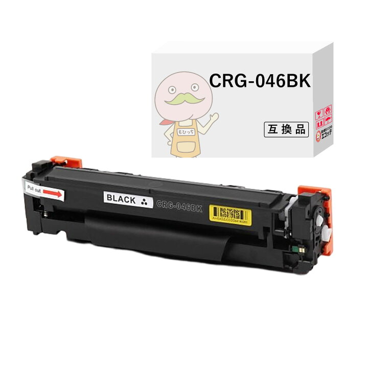 楽天市場】【在庫限り】 CRG-046BLK ブラック 1個 互換トナー 
