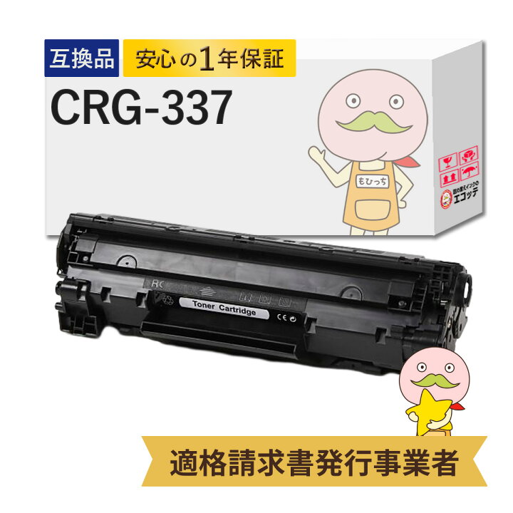 楽天市場】【1年保証】 トナーカートリッジ337 CRG-337 キャノン 互換 