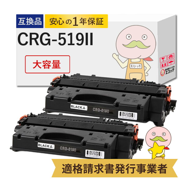 楽天市場】【1年保証】Canon キャノン 互換 CRG-519II トナー  