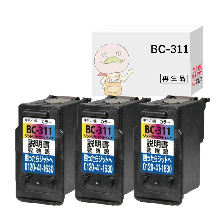 楽天市場】BC-311 Canon キャノン 用 リサイクルインク カラー 