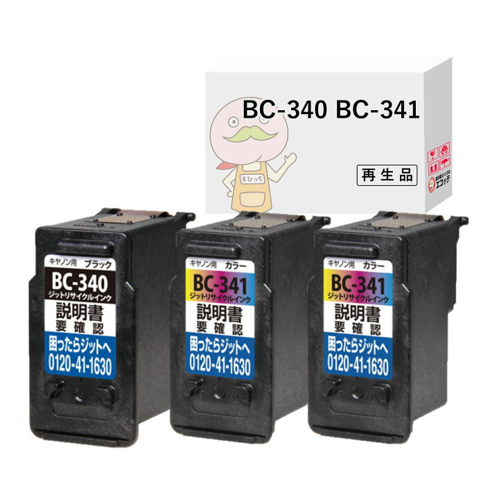 楽天市場】BC-340/341 Canon キャノン 用 互換インク ( リサイクル 