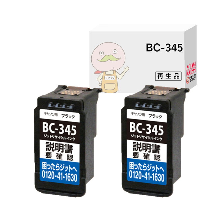 楽天市場】BC-345 Canon ( キヤノン / キャノン )用 リサイクルインク 