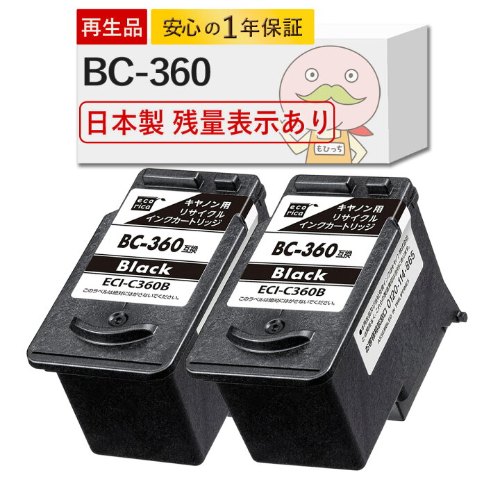 楽天市場】BC-360対応 Canon キャノン用 互換インク ( リサイクル 