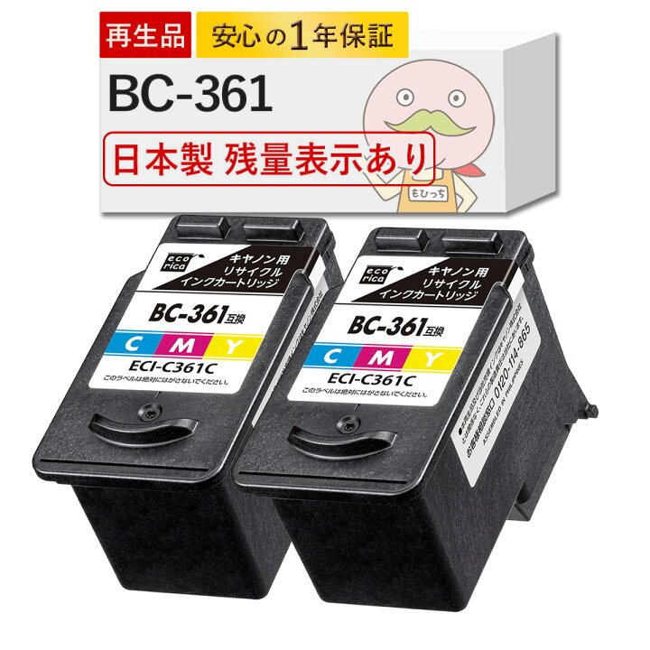 楽天市場】BC-361 Canon キャノン 用 互換インク ( リサイクルインク  