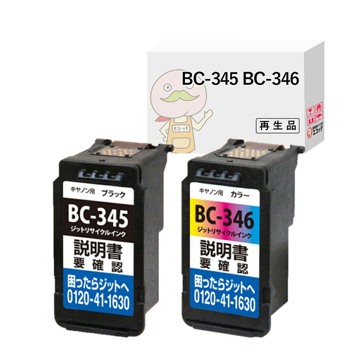 BC-345XL 346XL  Canon ( キヤノン   キャノン )用 リサイクルインク ブラック×1 カラー ( シアン マゼンタ イエロー )×1 大容量 増量 4色 [JIT製] ┃BC-345XL BC-346XL  TS3330 TS