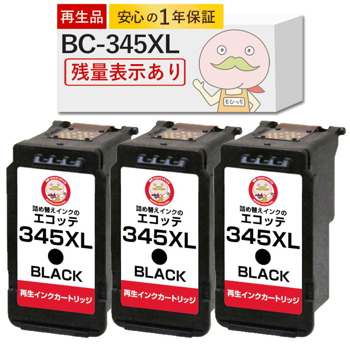楽天市場】BC-345XL Canon キャノン 用 リサイクルインク ブラック×3 