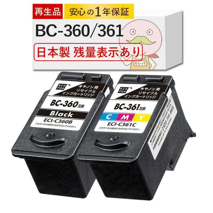 楽天市場】BC-360/361 Canon キャノン 用 互換インク ( リサイクル  
