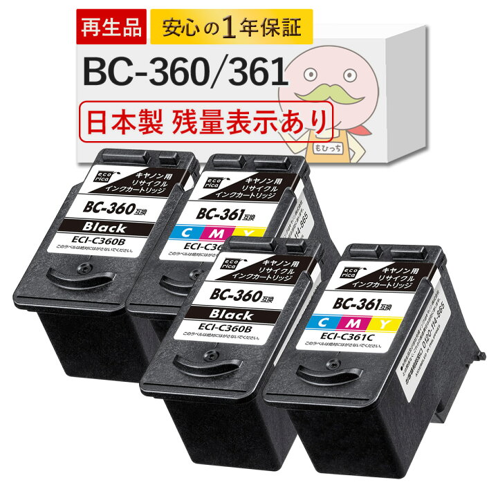 楽天市場】BC-360/361 Canon キャノン 用 リサイクルインク 4色×2組 