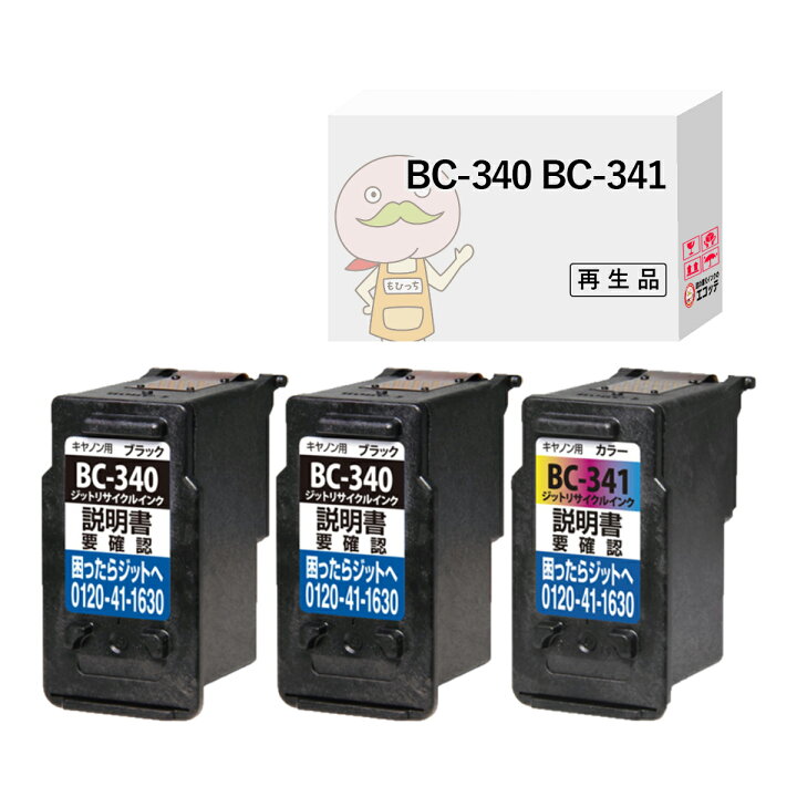 楽天市場】BC-340/341 Canon キャノン 用 互換インク ( リサイクル 