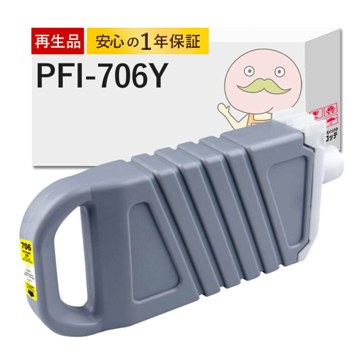 楽天市場】【取寄品納期10日】 PFI-706Y Canon キャノン 用 互換インク