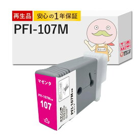 【沖縄離島配送不可】 PFI-107M Canon キャノン 用 互換インク ( リサイクルインク ) マゼンタ 1個 [大判ナインスター製]┃ pfi-107mbkpfi-107bkpfi-107cpfi-107mpfi-107ypfi-107 対応機種pfi 107 ink cartridges