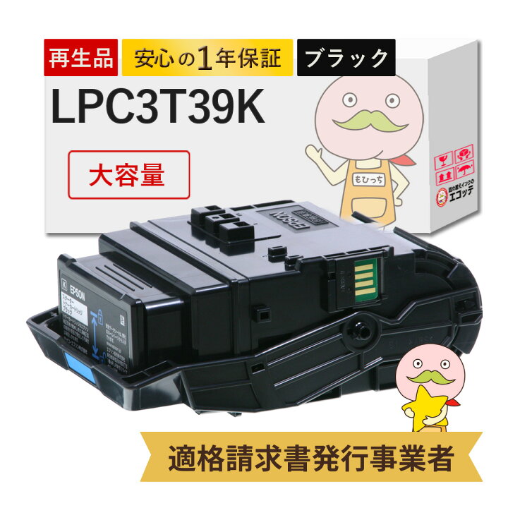 楽天市場】【即納国産再生品 1年保証】 LPC3T39K対応 EPSON用 