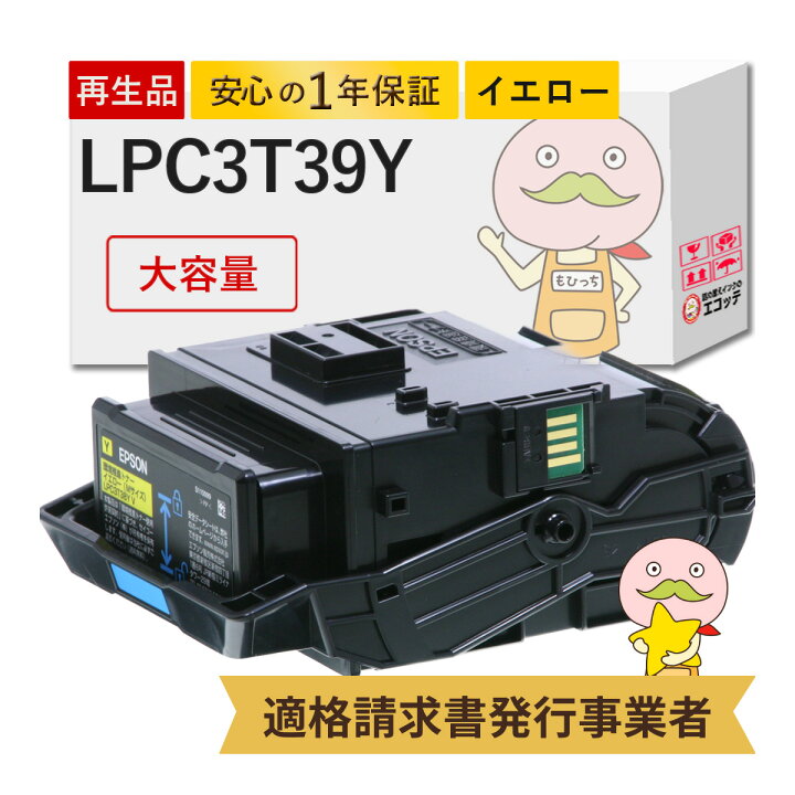 楽天市場】【即納国産再生品 1年保証】 LPC3T39Y対応 EPSON用 