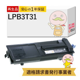 【即納国産再生品 1年保証】 LPB3T31対応 EPSON用 (エプソン互換) リサイクルトナー ブラック ( 黒 ) 1本 ┃ LP-S3290Z LP-S3290PS LP-S3290 LP-S2290ETカートリッジ トナー lpb3t31 epson エプソン lp-s2290 lp-s3