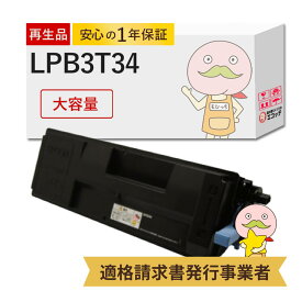 【即納国産再生品 1年保証】 LPB3T34対応 EPSON用 (エプソン互換) リサイクルトナー ブラック ( 黒 ) 大容量 ( LPB3T33 の 増量 ) 1本 ┃ LP-S4290PS LP-S4290 LP-S3590Z LP-S3590PS LP-S3590 ビジネスプリンター LP-