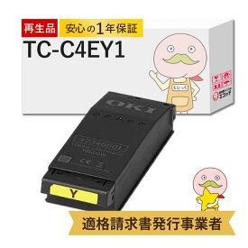 【国産再生品 1年保証】 OKI 沖 互換 TC-C4EY1 イエロー トナーカートリッジ 1本 リサイクルトナー ┃ インク TC-C4E1 TCC4EY1 対応機種: COREFIDO コアフィード C650dnw ★使用済トナー/ドラム回収無料！純正品も同時回収します★