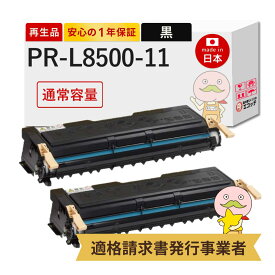 【国産再生品 1年保証】 NEC 互換 PR-L8500-11 通常容量 2本セット リサイクルトナー ┃ ブラック 黒 モノクロ 日本電気用 EPトナーカートリッジ 対応機種: MultiWriter マルチライター PR-L8450N PR-L8500N PR-L8450NW PR-L8250N PR-L8250 PR-L8400N PR-L8200N PR-L8200