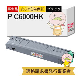 【国産再生品 1年保証】リコー PC6000H トナー ブラック 大容量 リサイクルトナー 1本┃ P C6000HK PC6000HK 黒 600683 対応機種: RICOH P C6000L / RICOH P C6010 / RICOH P C6020 ★使用済トナーカートリッジ回収無料！他社購入純正品(トナー・ドラム)も同時回収します★
