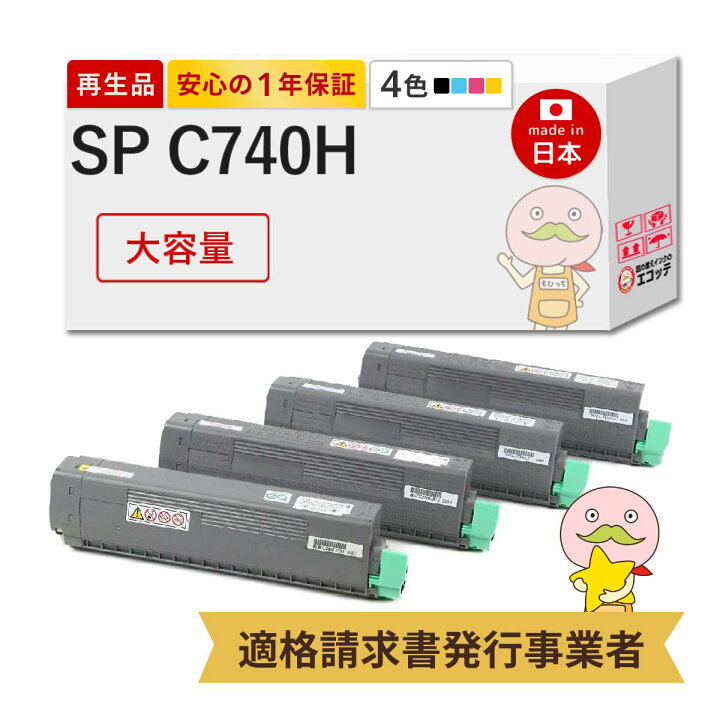 楽天市場】【国産再生品 1年保証】 リコー 互換 4色 RICOH SP トナー  
