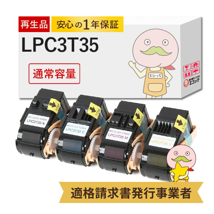 楽天市場】LPC3T35 リサイクルトナー 4色 ブラック ( 黒 ) シアン 