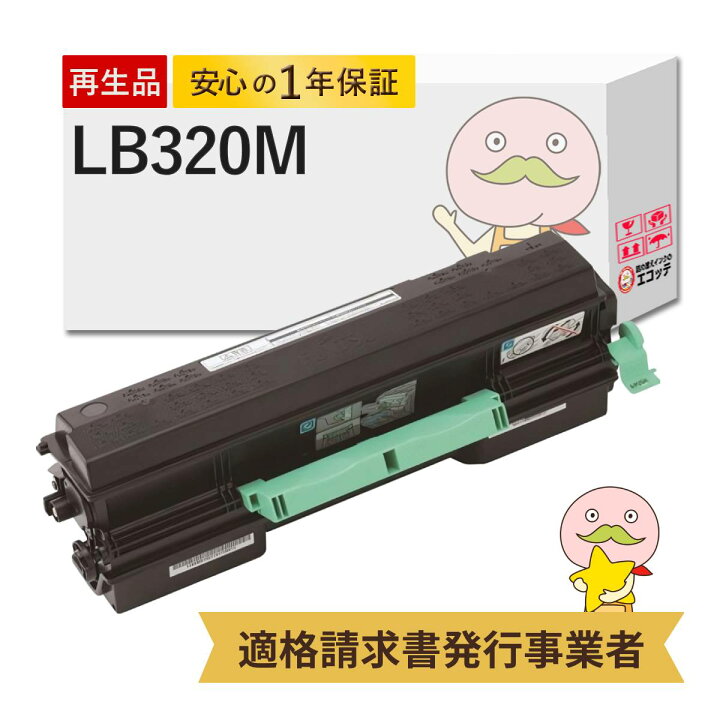 楽天市場】LB320M FUJITSU ( 富士通 ) 用 リサイクルトナー ブラック 