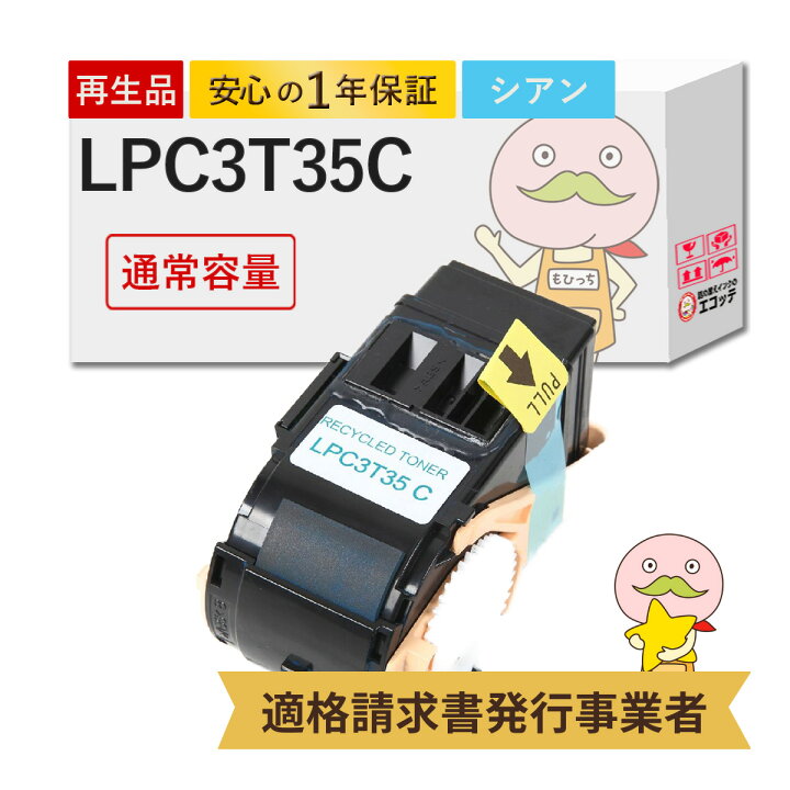 楽天市場】【国産再生品 1年保証】 EPSON エプソン LPC3T35C 互換 