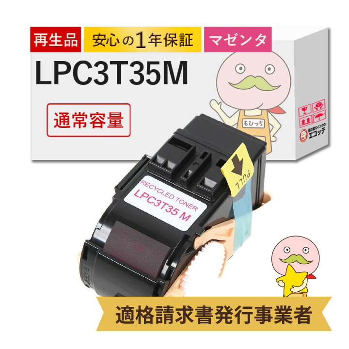 楽天市場】【即納国産再生品 1年保証】 LPC3T35M対応 EPSON用 